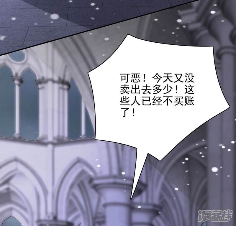 《丧偶皇后》第66话 潜入亚督教 第79页