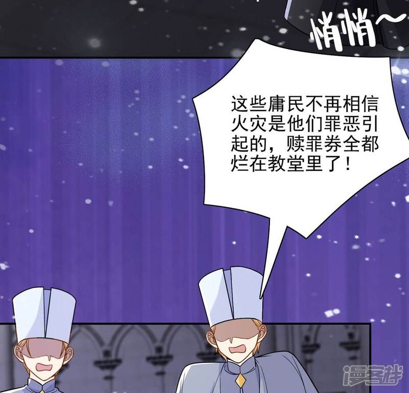 《丧偶皇后》第66话 潜入亚督教 第82页