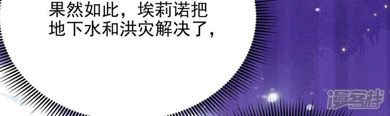 《丧偶皇后》第66话 潜入亚督教 第84页