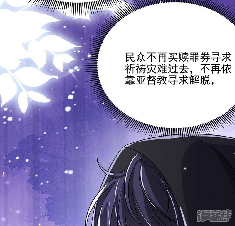 《丧偶皇后》第66话 潜入亚督教 第85页