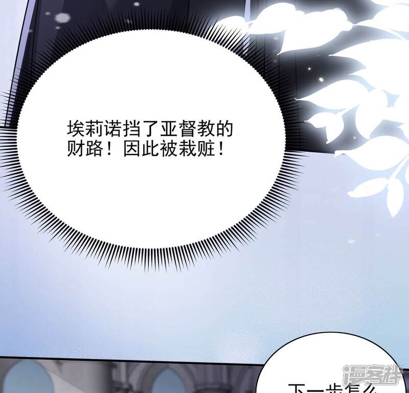 《丧偶皇后》第66话 潜入亚督教 第88页