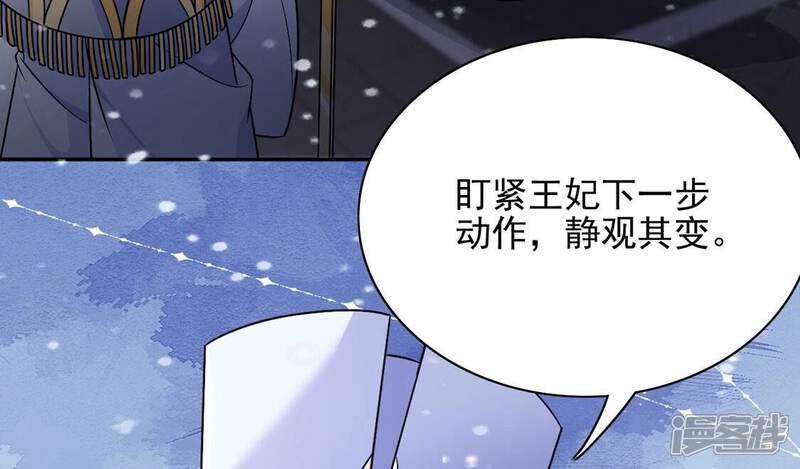《丧偶皇后》第66话 潜入亚督教 第92页