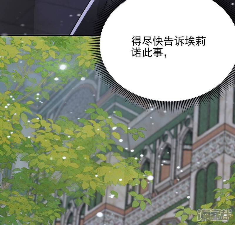 《丧偶皇后》第66话 潜入亚督教 第96页