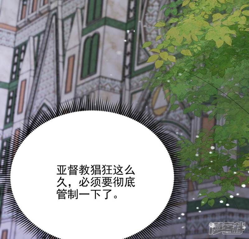 《丧偶皇后》第66话 潜入亚督教 第98页