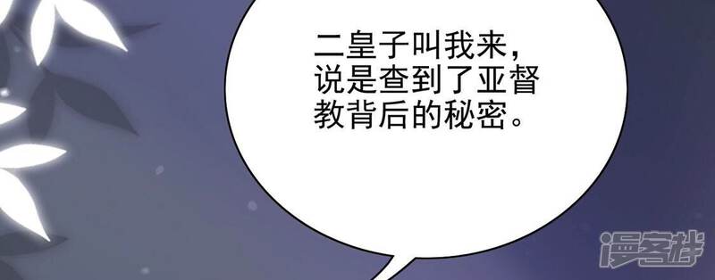 《丧偶皇后》第67话 秘密，需要您帮助 第22页