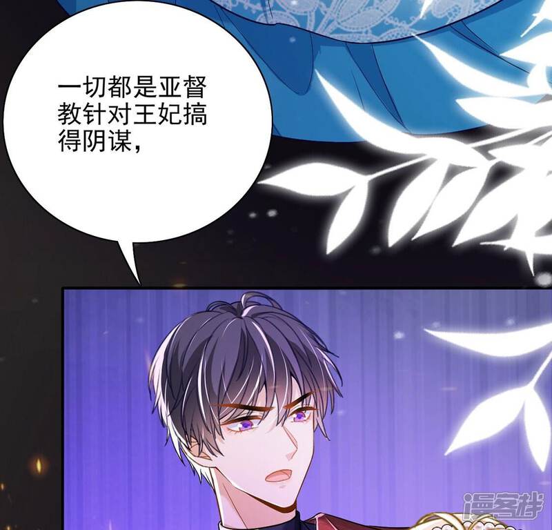 《丧偶皇后》第67话 秘密，需要您帮助 第26页