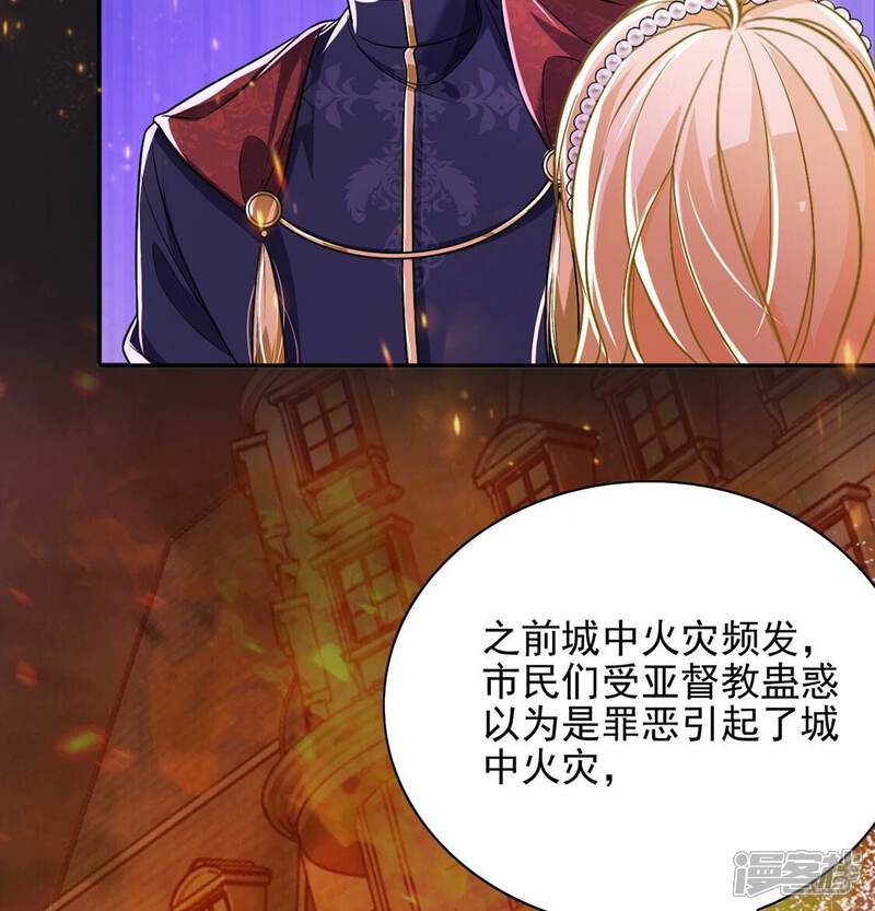《丧偶皇后》第67话 秘密，需要您帮助 第27页