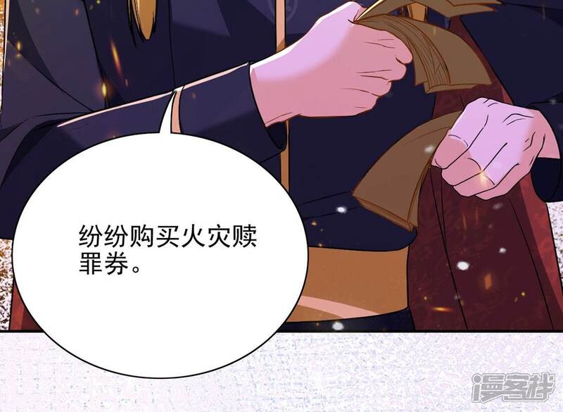 《丧偶皇后》第67话 秘密，需要您帮助 第29页