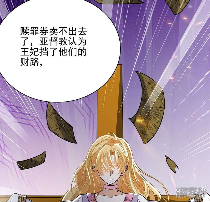 《丧偶皇后》第67话 秘密，需要您帮助 第32页