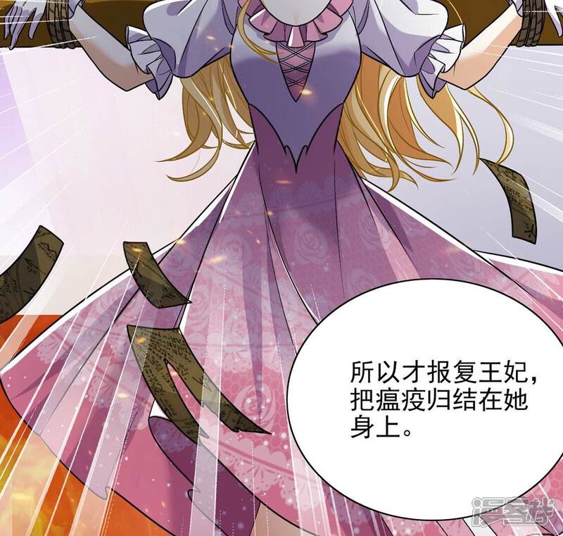 《丧偶皇后》第67话 秘密，需要您帮助 第33页