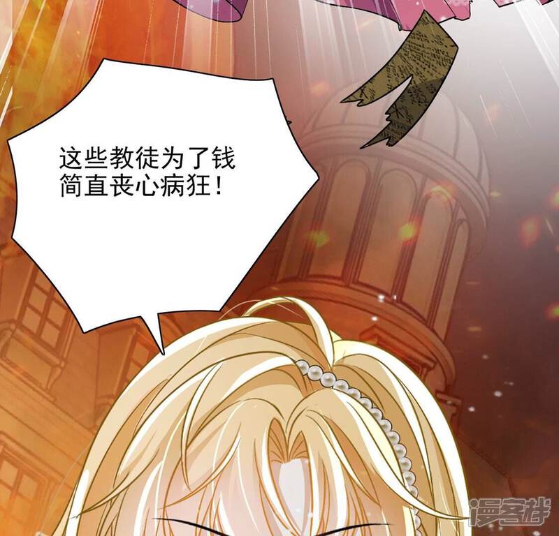 《丧偶皇后》第67话 秘密，需要您帮助 第34页