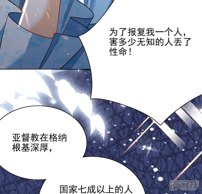 《丧偶皇后》第67话 秘密，需要您帮助 第37页