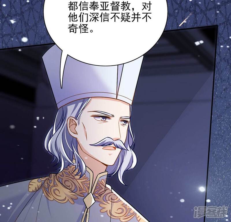 《丧偶皇后》第67话 秘密，需要您帮助 第38页