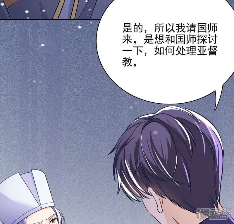 《丧偶皇后》第67话 秘密，需要您帮助 第40页