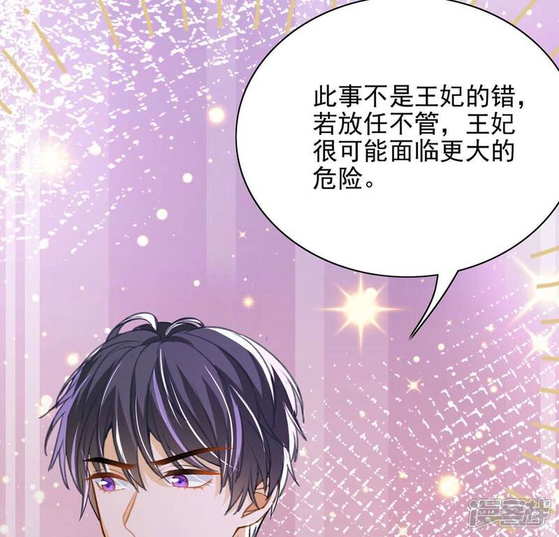 《丧偶皇后》第67话 秘密，需要您帮助 第43页