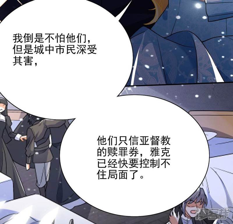 《丧偶皇后》第67话 秘密，需要您帮助 第46页