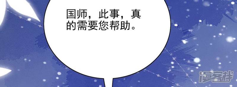 《丧偶皇后》第67话 秘密，需要您帮助 第48页