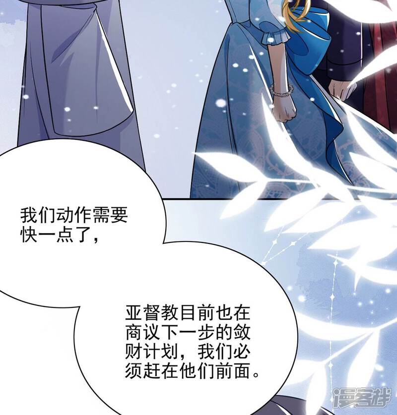 《丧偶皇后》第67话 秘密，需要您帮助 第50页