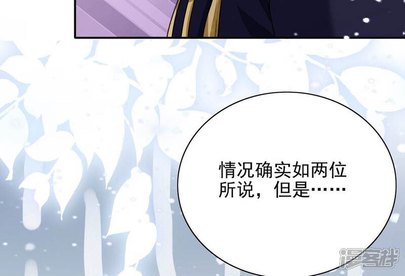 《丧偶皇后》第67话 秘密，需要您帮助 第52页