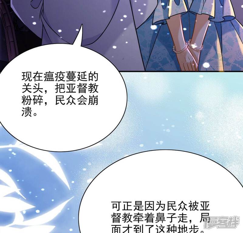 《丧偶皇后》第67话 秘密，需要您帮助 第65页