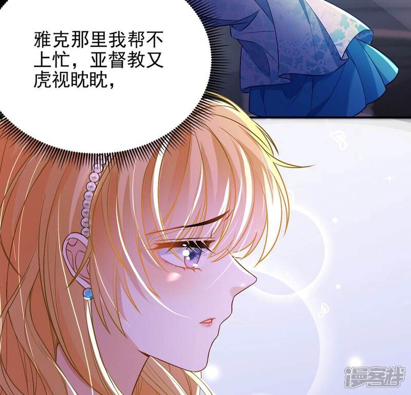 《丧偶皇后》第67话 秘密，需要您帮助 第7页