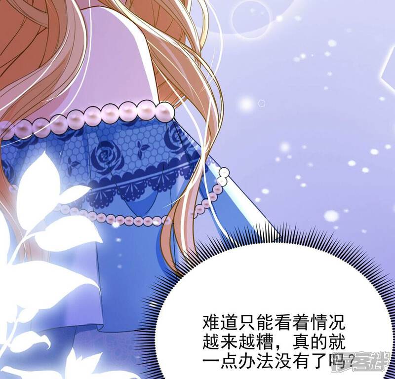 《丧偶皇后》第67话 秘密，需要您帮助 第8页