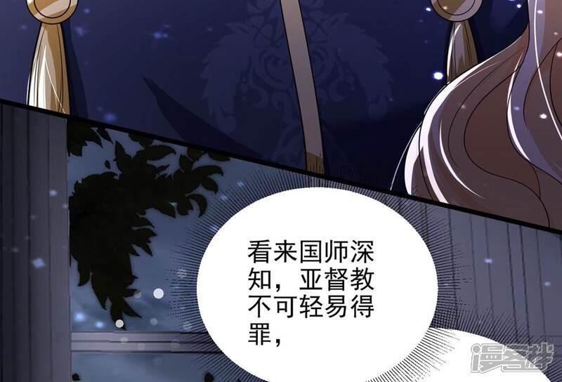 《丧偶皇后》第68话 还有我在你身边 第10页