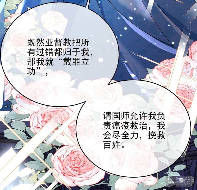 《丧偶皇后》第68话 还有我在你身边 第16页
