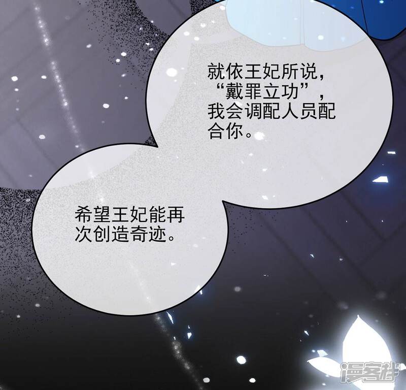 《丧偶皇后》第68话 还有我在你身边 第20页