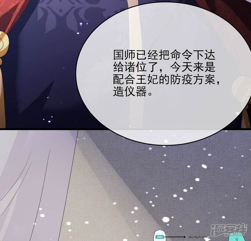 《丧偶皇后》第68话 还有我在你身边 第40页