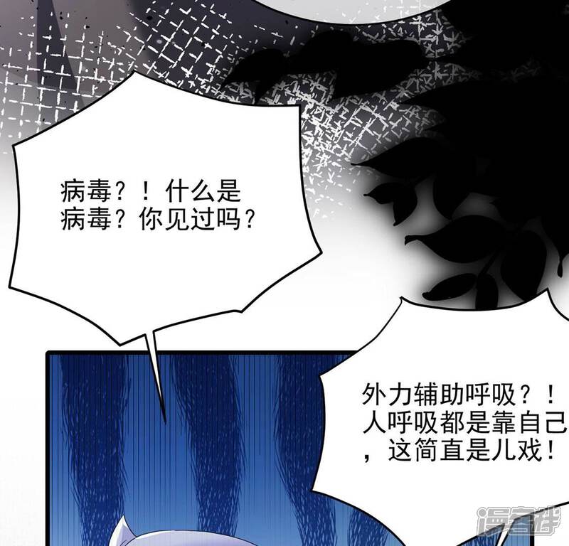 《丧偶皇后》第68话 还有我在你身边 第50页