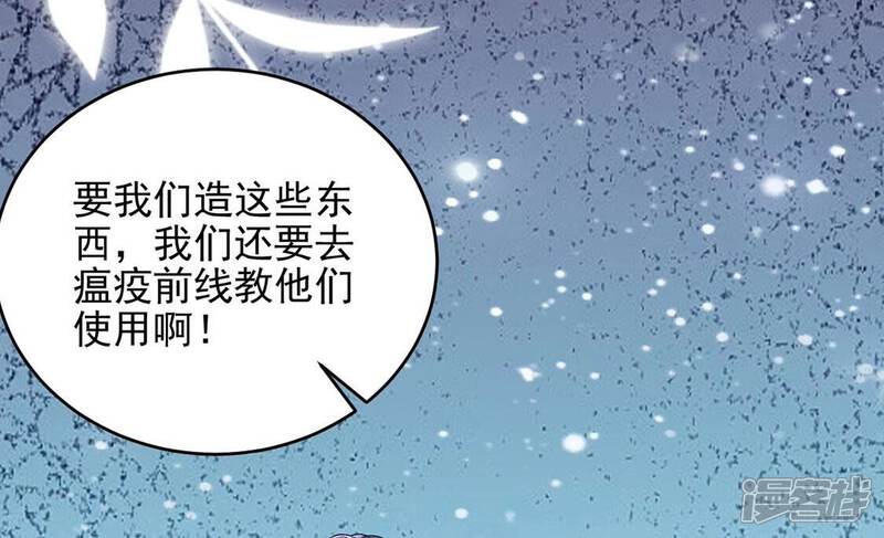 《丧偶皇后》第68话 还有我在你身边 第59页