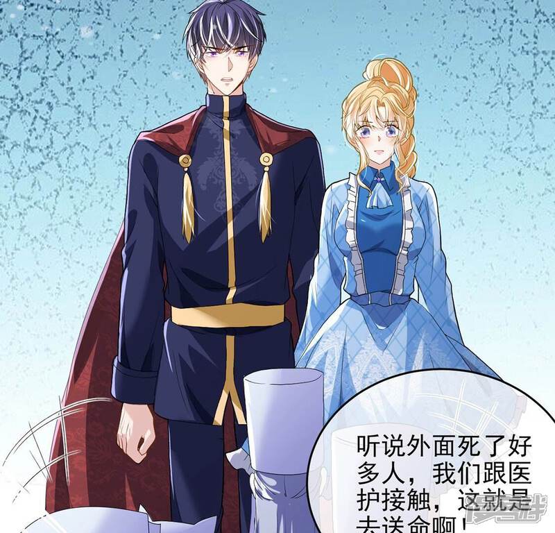 《丧偶皇后》第68话 还有我在你身边 第60页