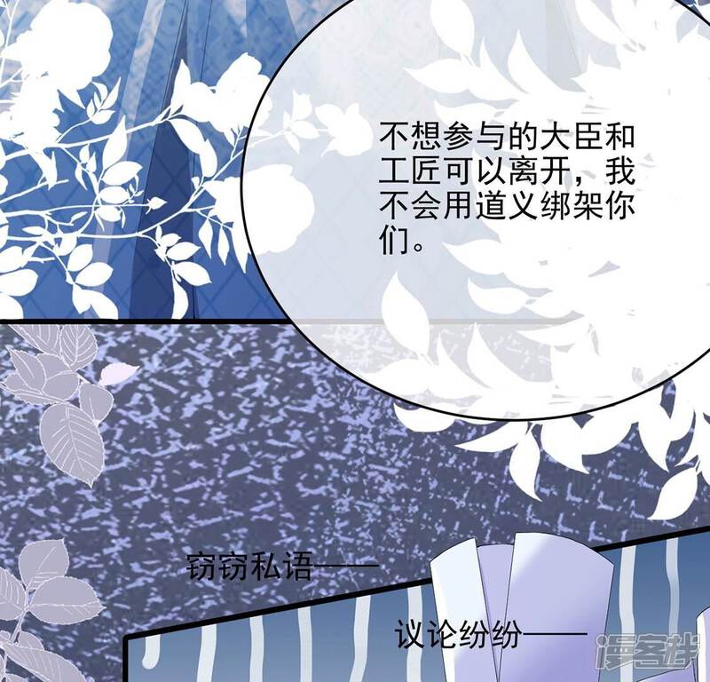 《丧偶皇后》第68话 还有我在你身边 第69页