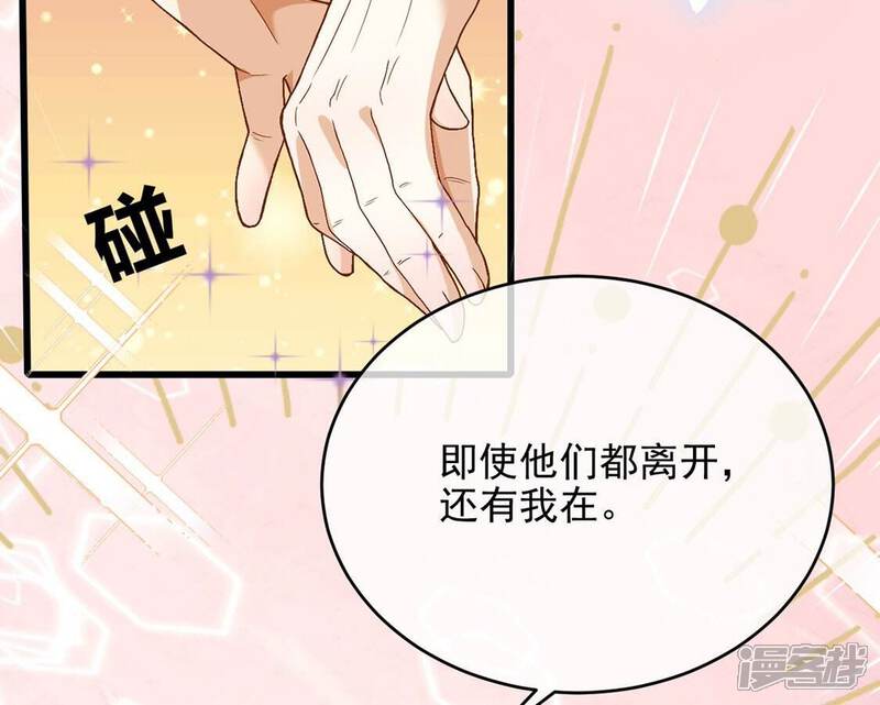 《丧偶皇后》第68话 还有我在你身边 第74页