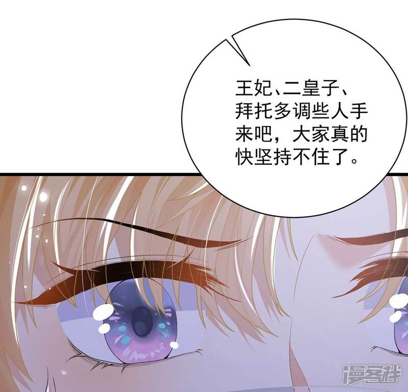 《丧偶皇后》第70话 有你所以了不起 第56页