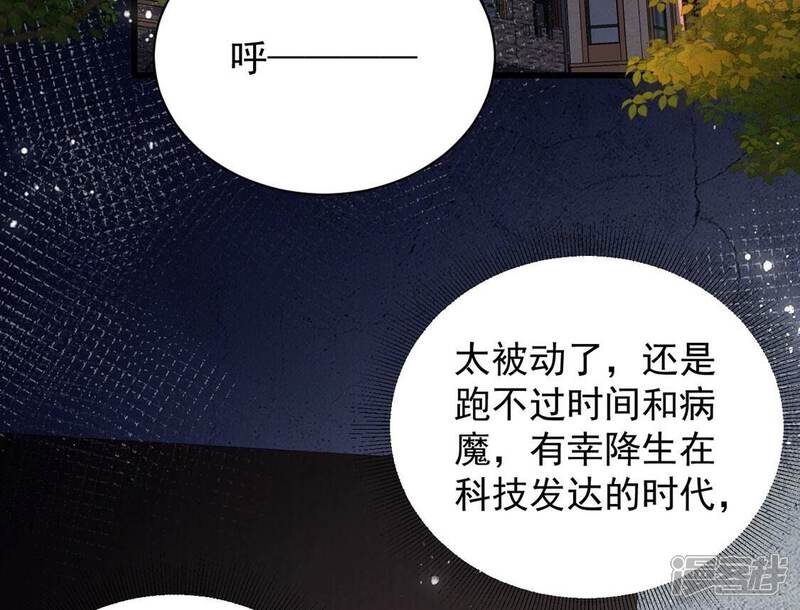 《丧偶皇后》第70话 有你所以了不起 第68页