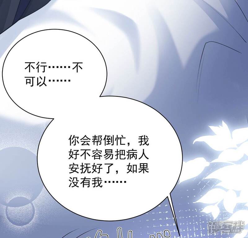 《丧偶皇后》第70话 有你所以了不起 第8页