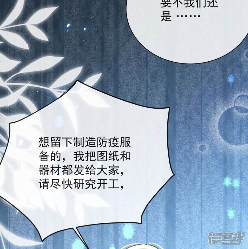 《丧偶皇后》第69话 雅克,就交给我吧！ 第18页