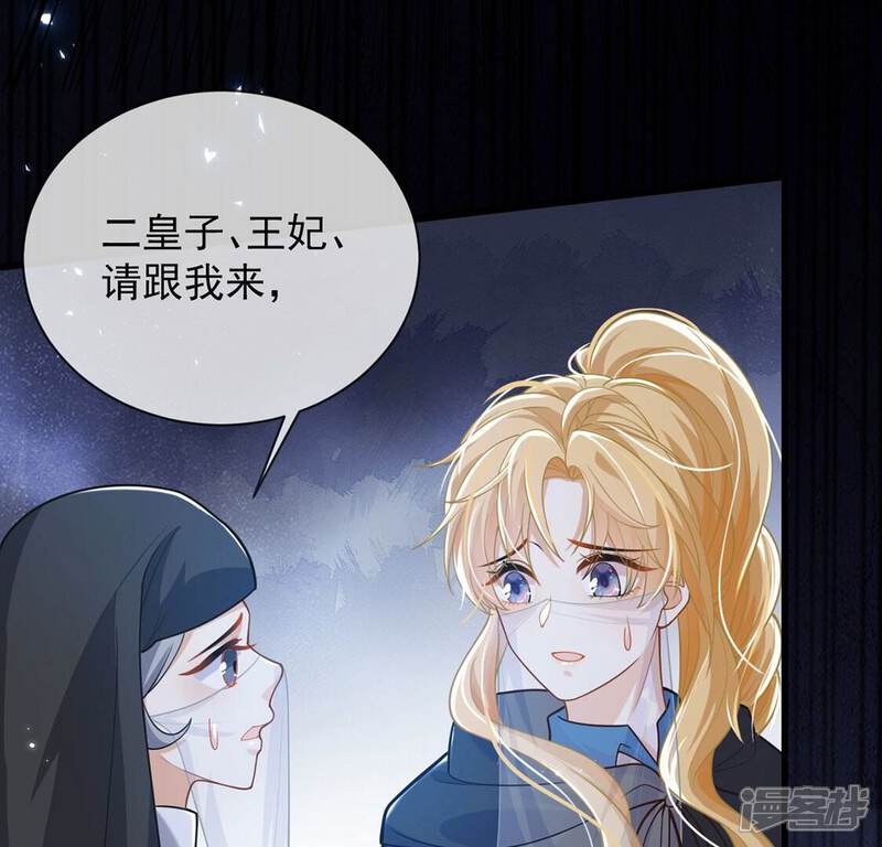 《丧偶皇后》第69话 雅克,就交给我吧！ 第31页