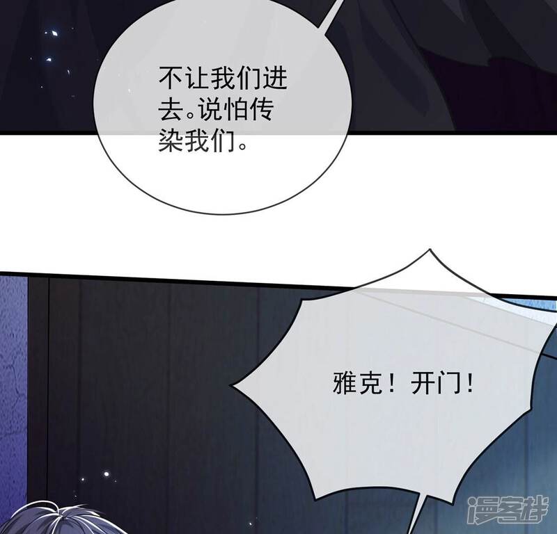 《丧偶皇后》第69话 雅克,就交给我吧！ 第36页
