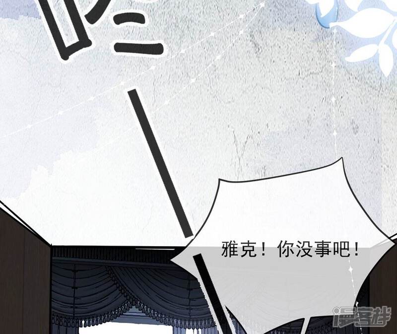 《丧偶皇后》第69话 雅克,就交给我吧！ 第48页