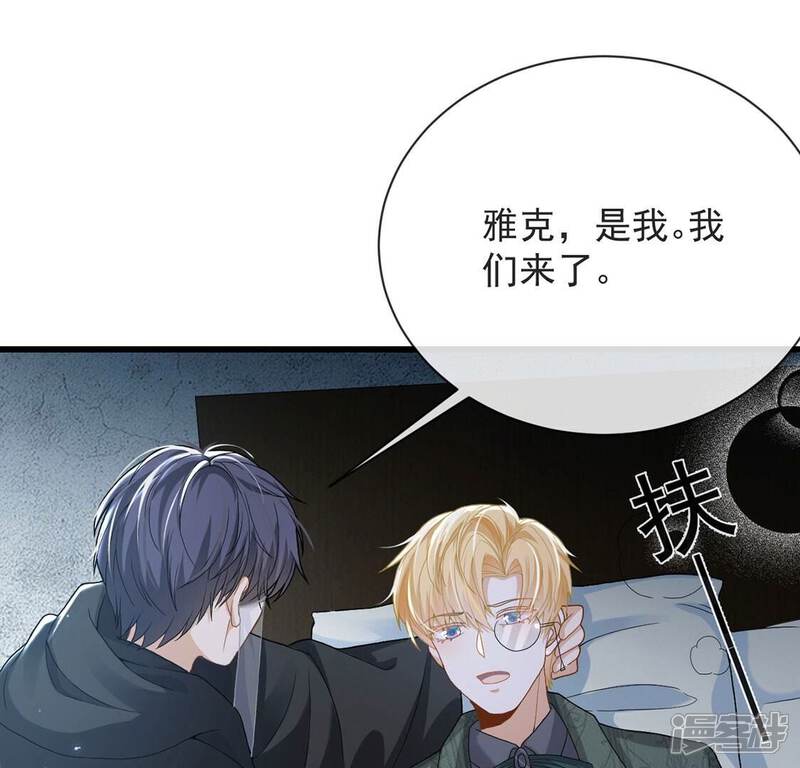 《丧偶皇后》第69话 雅克,就交给我吧！ 第53页