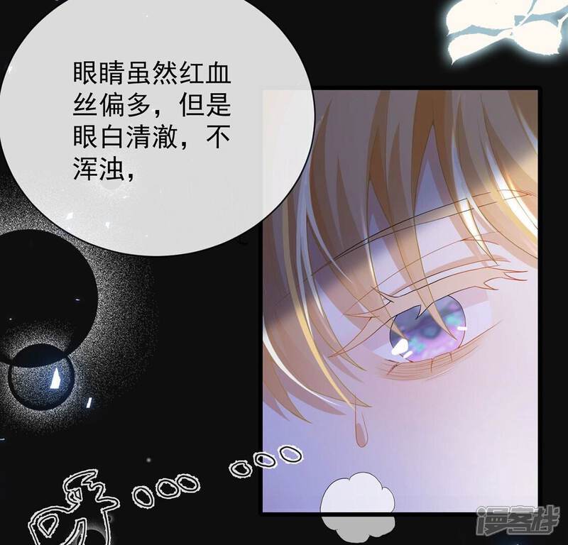 《丧偶皇后》第69话 雅克,就交给我吧！ 第55页