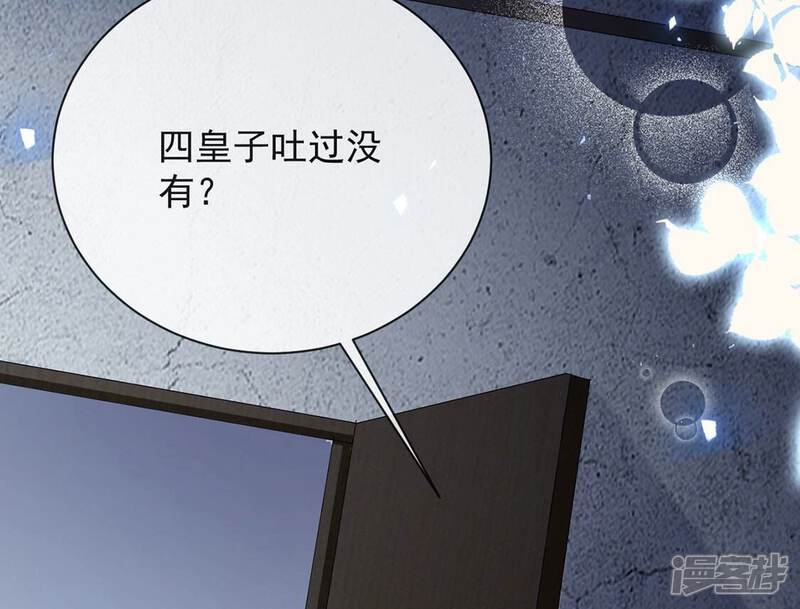 《丧偶皇后》第69话 雅克,就交给我吧！ 第59页