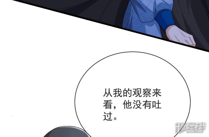 《丧偶皇后》第69话 雅克,就交给我吧！ 第61页