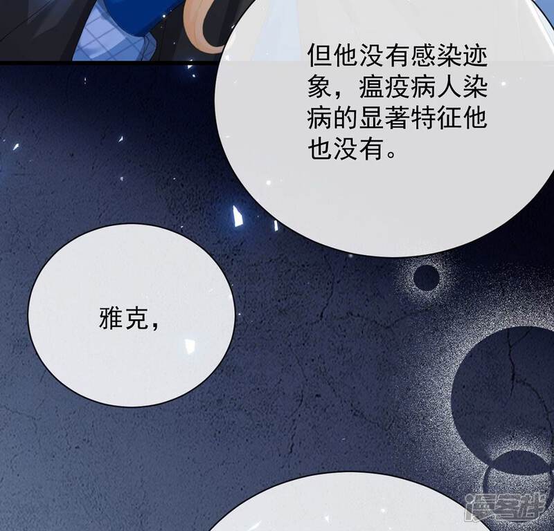 《丧偶皇后》第69话 雅克,就交给我吧！ 第65页