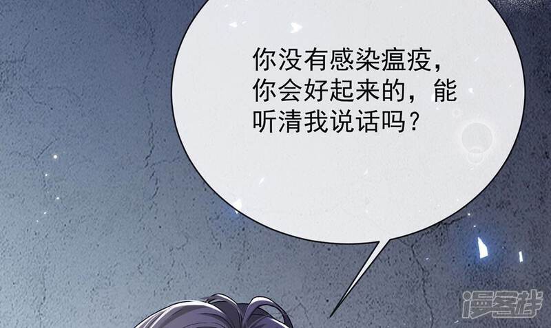 《丧偶皇后》第69话 雅克,就交给我吧！ 第66页