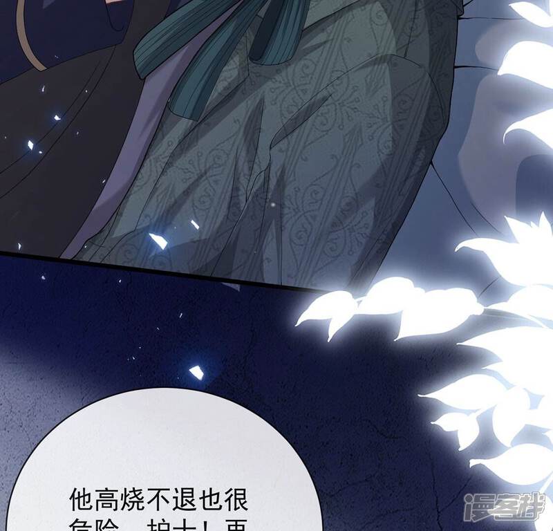 《丧偶皇后》第69话 雅克,就交给我吧！ 第68页