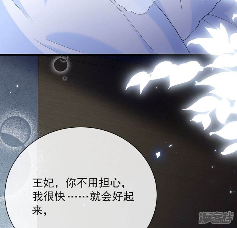 《丧偶皇后》第69话 雅克,就交给我吧！ 第74页